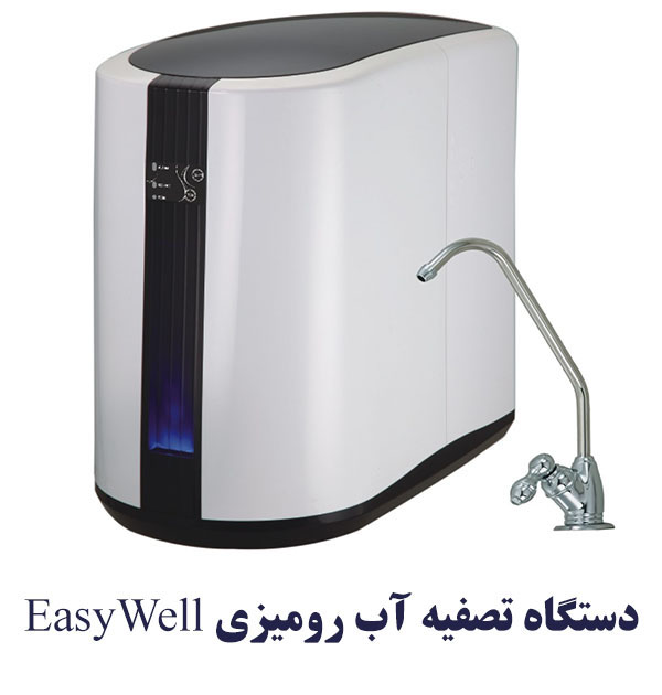 دستگاه تصفیه آب رومیزی