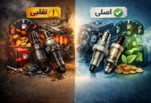 تأثیر قطعات تقلبی بر مصرف سوخت و عمر موتور؛ هزینه پنهانی که بسیاری از مالکان خودرو متوجه آن نیستند