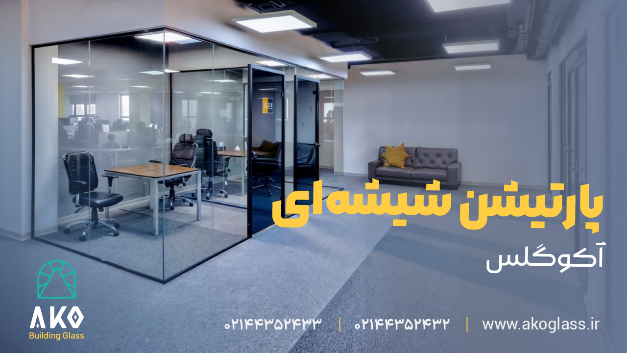 پارتیشن بندی شرکت