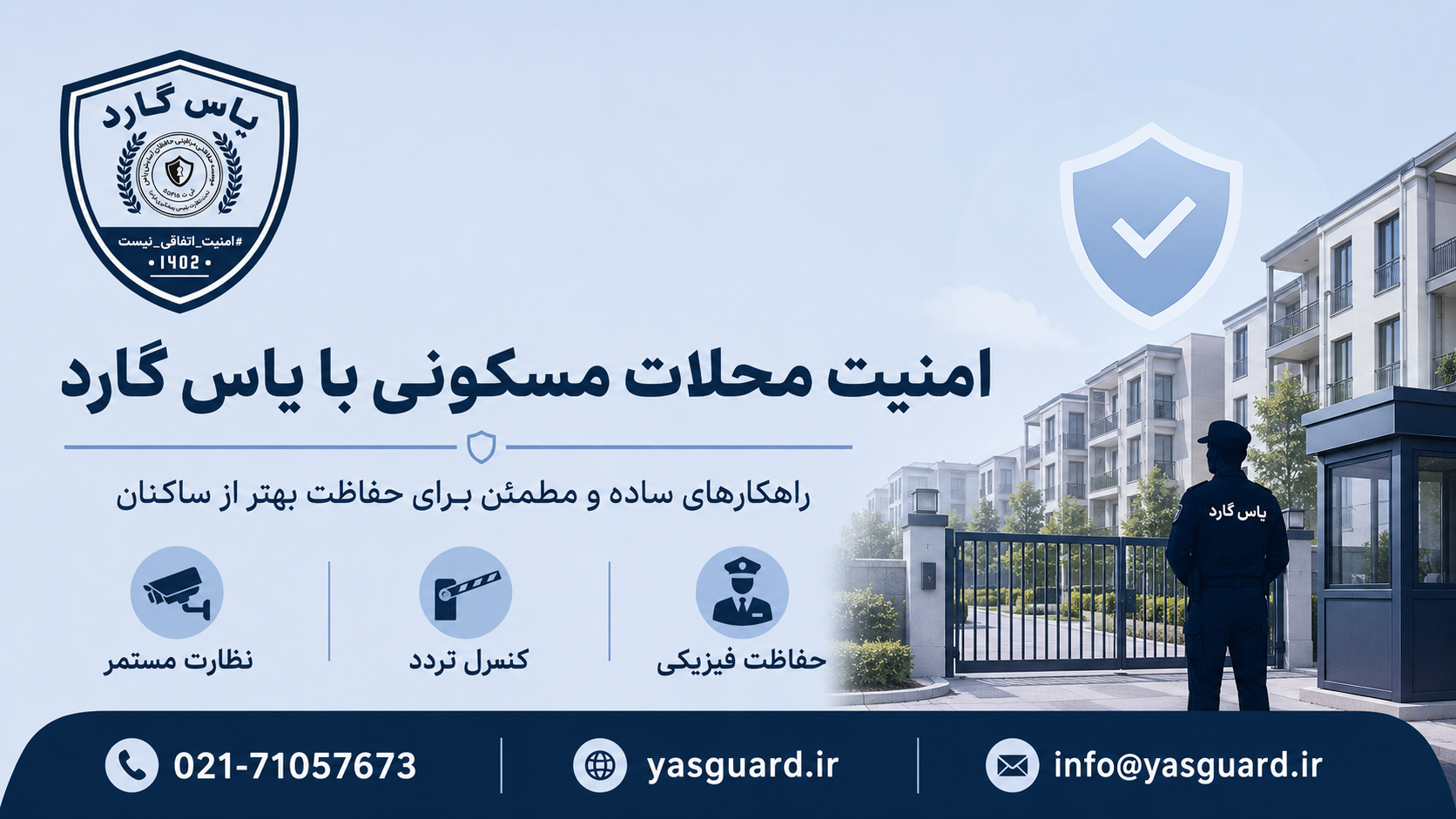 اهمیت انتخاب موسسه حفاظتی مراقبتی معتبر برای حفاظت از محلات مسکونی