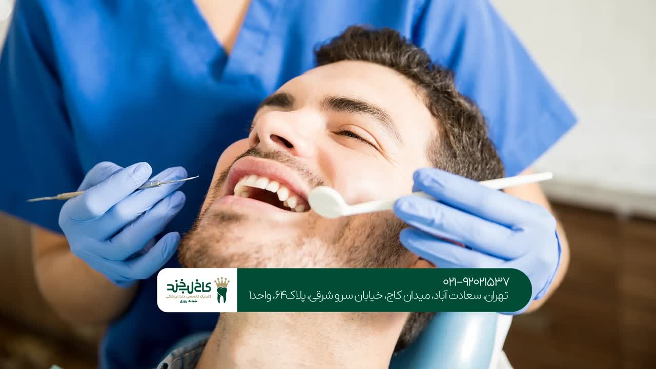 کلینیک دندانپزشکی