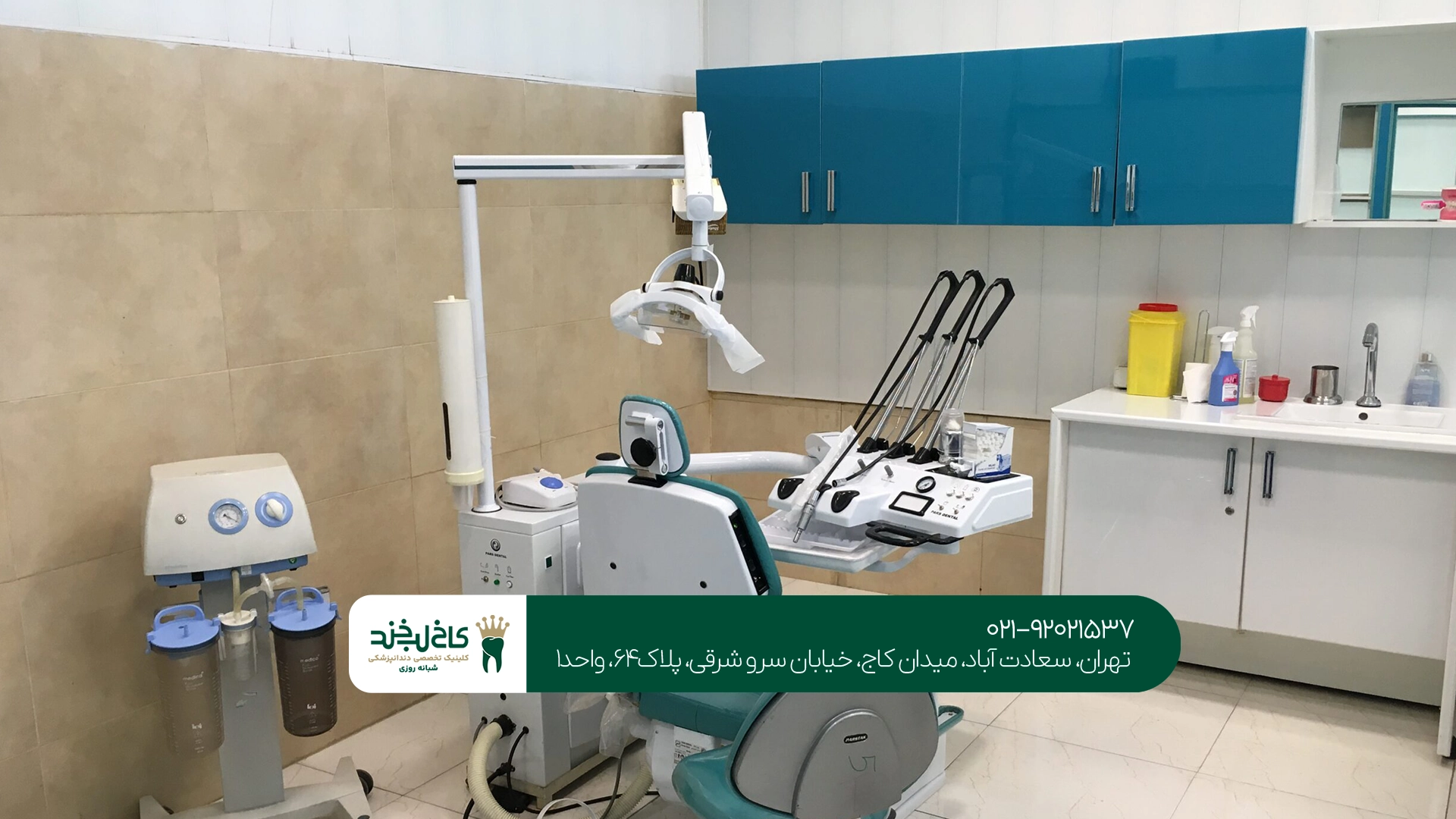 دندانپزشکی تهران