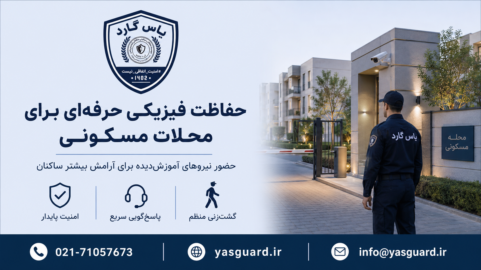 اهمیت انتخاب موسسه حفاظتی مراقبتی معتبر برای حفاظت از محلات مسکونی