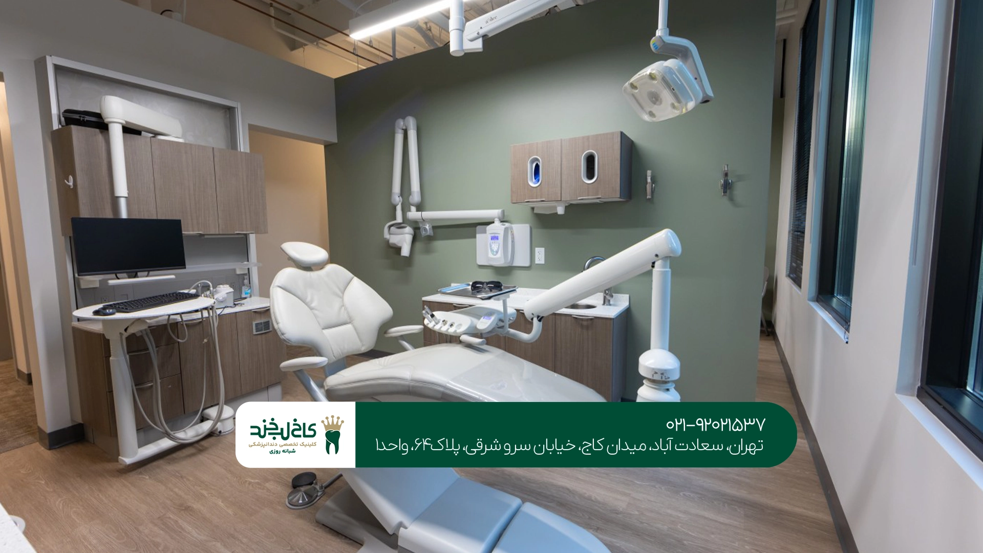 دندانپزشکی تهران