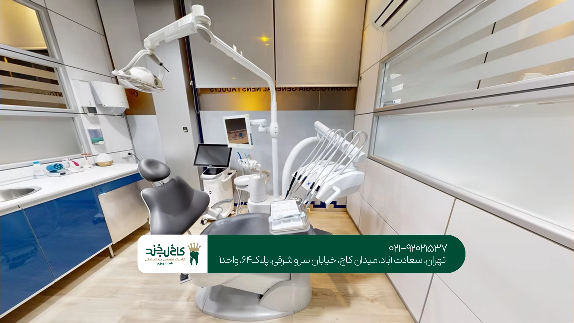 دندانپزشکی