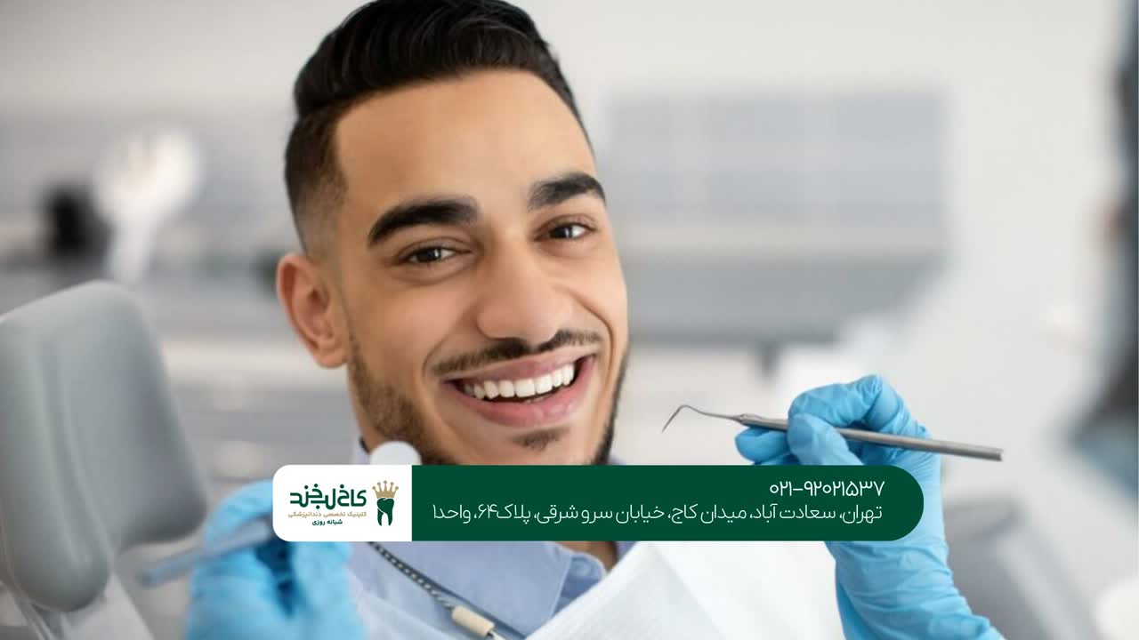 دندان پزشکی