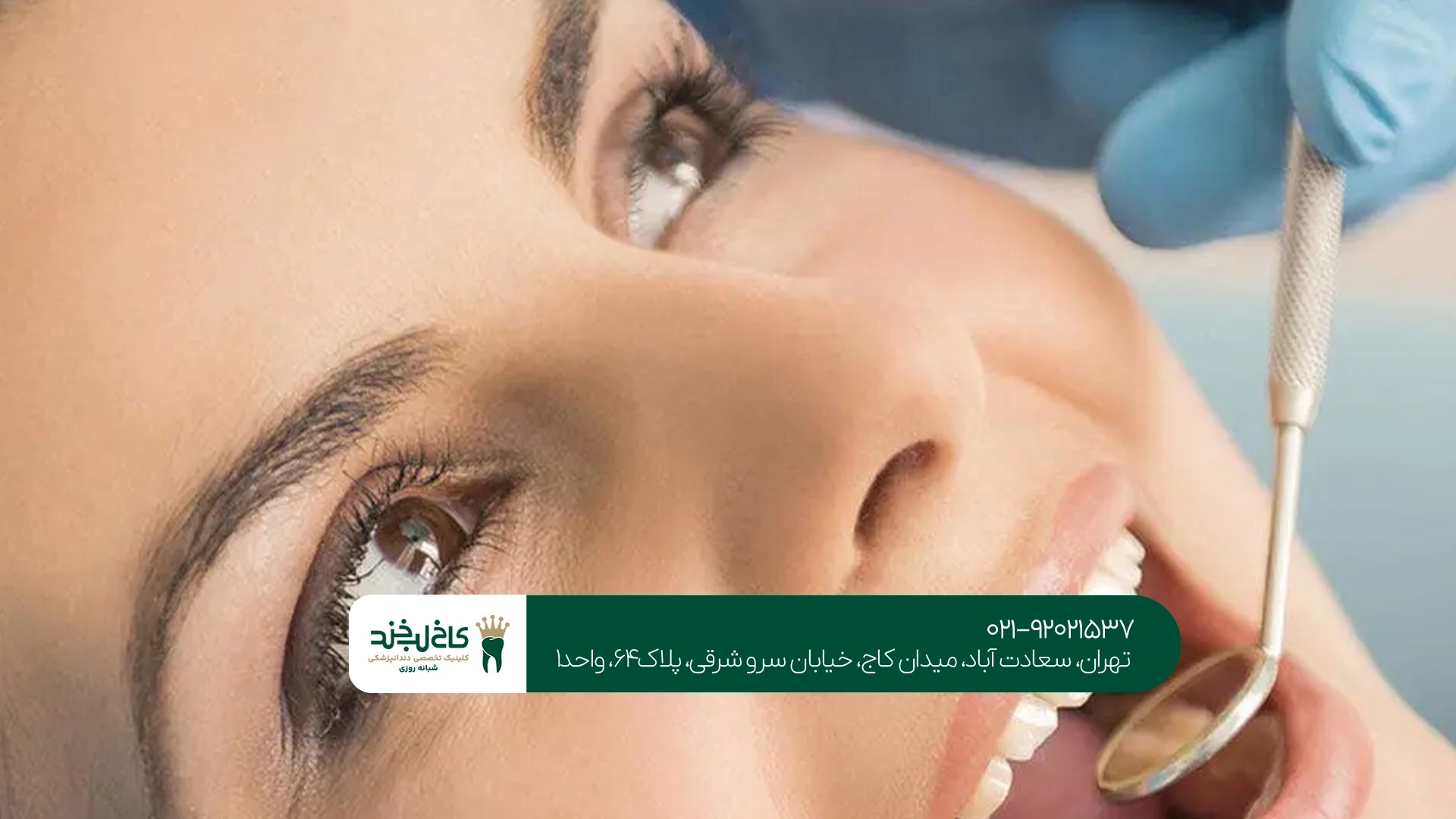 دندانپزشکی