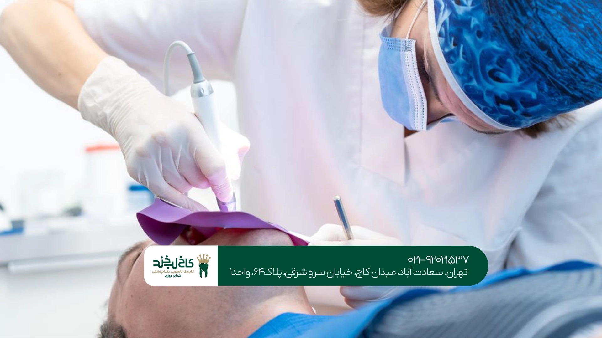 دندانپزشکی درمانی