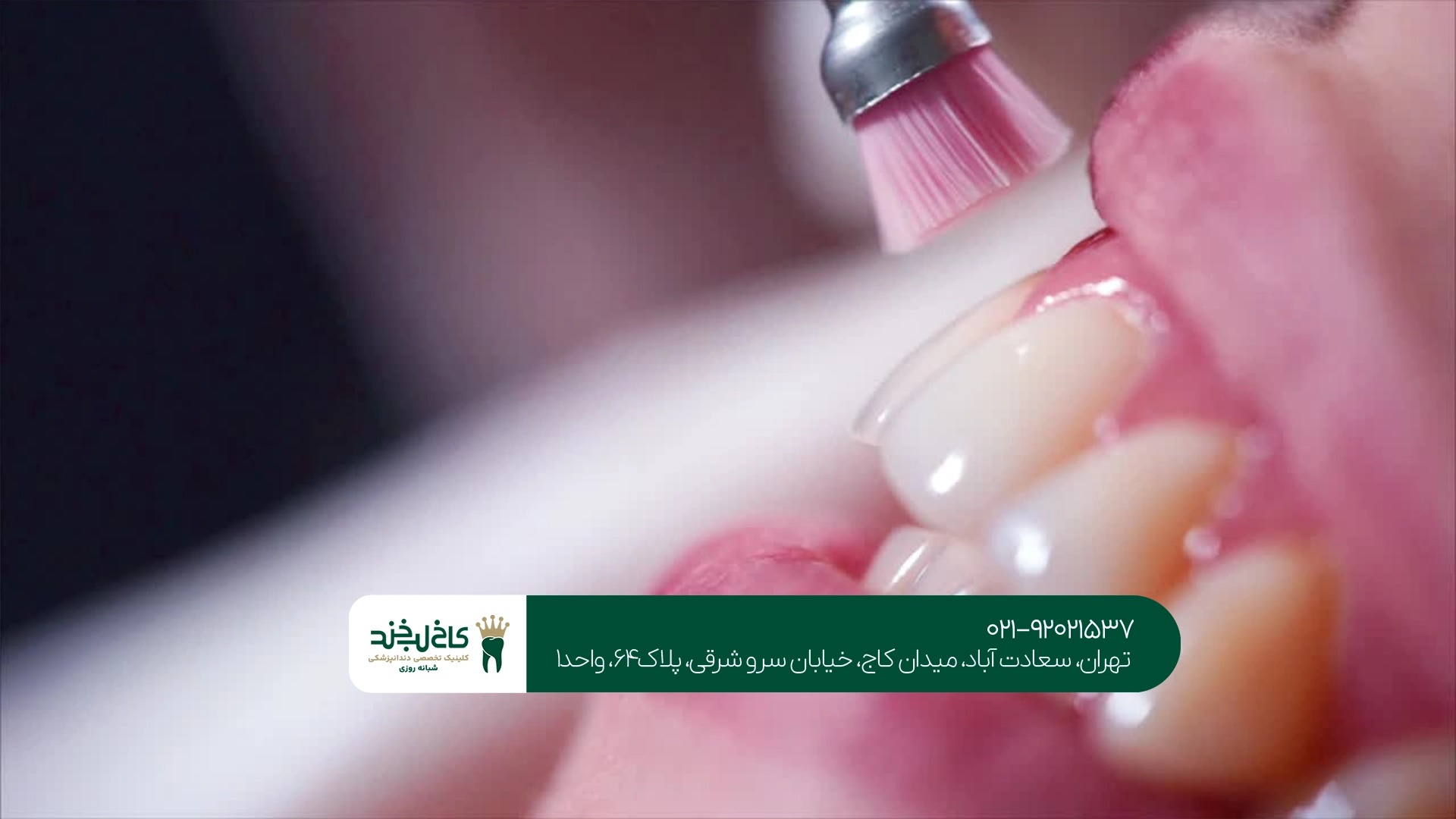 دندانپزشکی