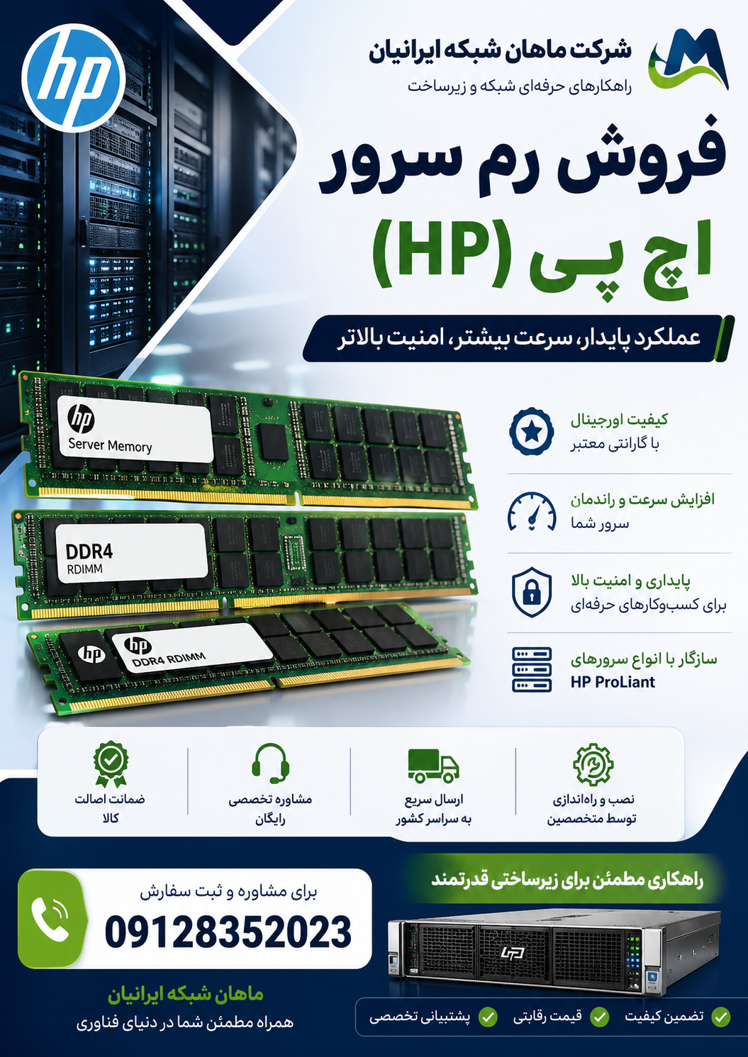 قبل از خرید سرور اچ پی این نکات را بدانید؛ راهنمای انتخاب HPE